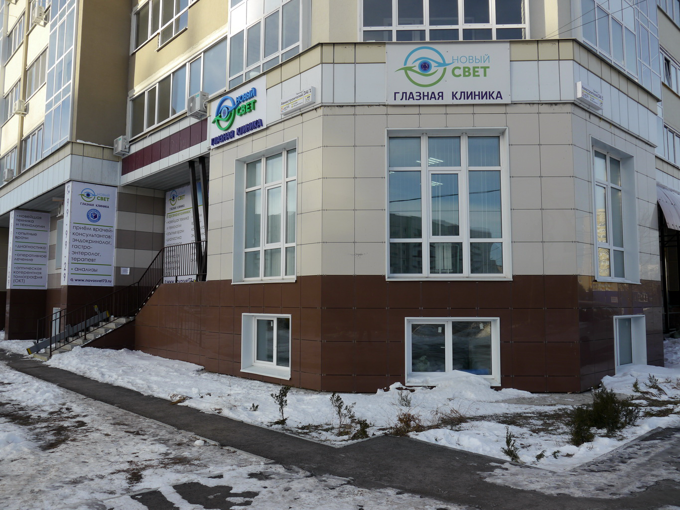 Новый свет клиника ульяновск новый город