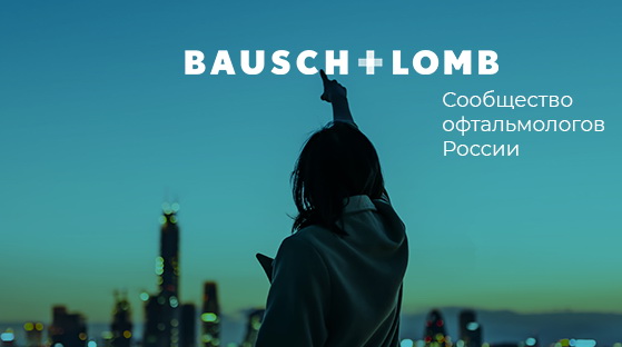 Bausch & Lomb - США