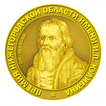 Премия Кулибина